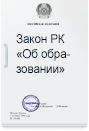 Правовая база